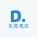 东亮笔庄
