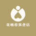 花栖谷果业店