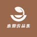 惠姐农品集