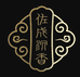 海南佐成沉香