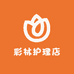 彩林日常百货