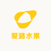 爱潞水果供应链