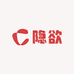 隐欲Coisni