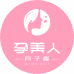 孕美人月子餐