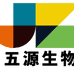 五源生物