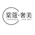 棠蔻奢美内衣轻奢馆