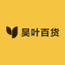 昊叶百货