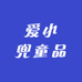 爱小兜童品