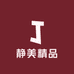 静美精品