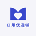 日用优选铺