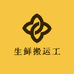 认真的生鲜搬运工