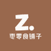 枣零食铺子
