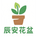 辰安花盆厂家店