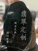 Xg翡翠定制