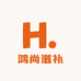鸿尚滋补