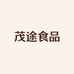茂途食品