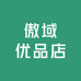 傲域优品店