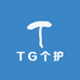 TG个护