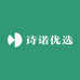 诗诺优选