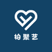 柏聚艺