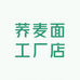 荞麦面工厂店