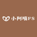 小阿喵FS