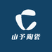 山予陶瓷