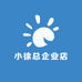 小徐总企业店