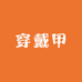 美甲艺术馆
