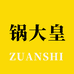 锅大皇工厂店