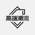 高端潮流服装店