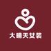 大晴天女装
