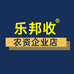 乐邦收农资企业店