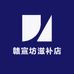 赣宣坊滋补店