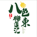八色東榴莲汇青岛