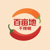 百亩地精品干辣椒