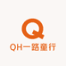 QH一路童行