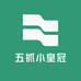 五抓小皇冠
