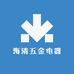 海清五金电器