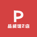 品藏馆2店