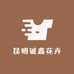 昆明诚鑫花卉