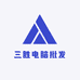 三胜电脑批发中心