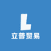 立普贸易