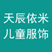 天辰依米儿童服饰旗舰店