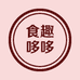 食趣哆哆