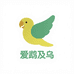 爱鹉及乌