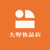 大野妆品店