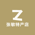 张敏特产店