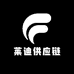莱迪供应链