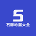 石雕地漏大全